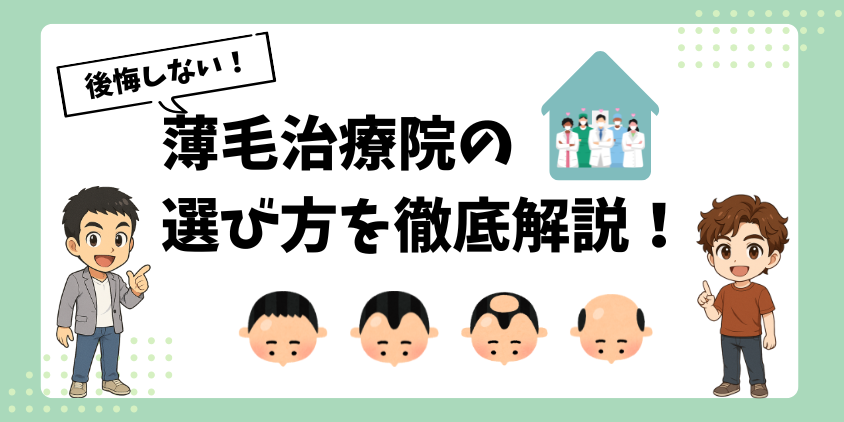 後悔しない薄治療院の選び方