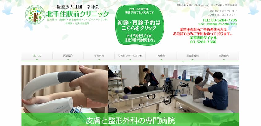北千住駅前クリニック