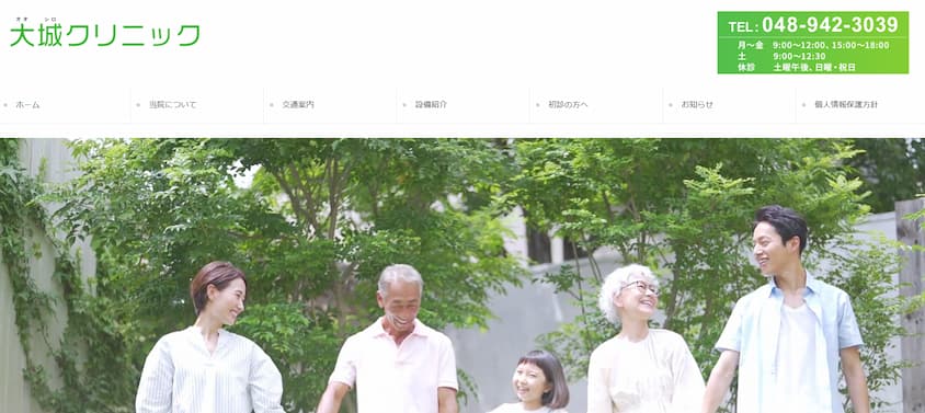 大城クリニック