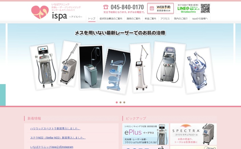 いなばクリニック ispaの公式サイト