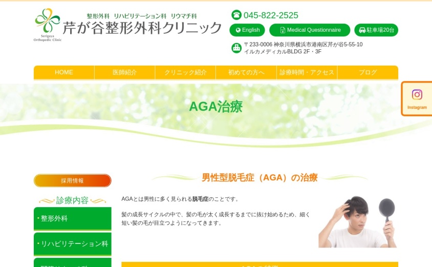 芹が谷整形外科クリニックの公式サイト
