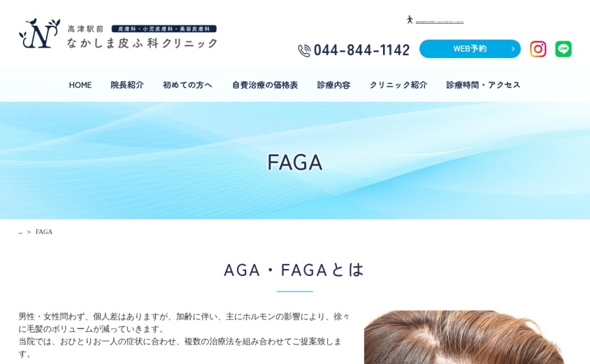 高津駅前なかしま皮ふ科クリニックの公式サイト
