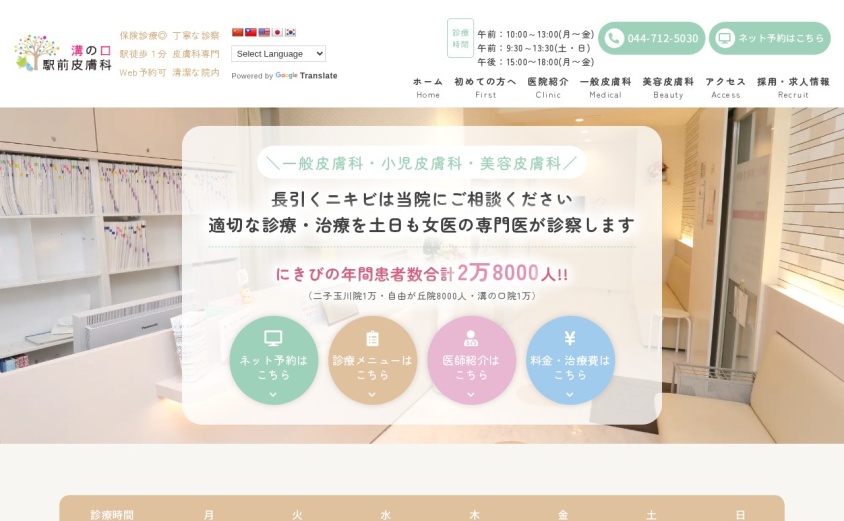 溝の口駅前皮膚科の公式サイト