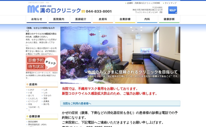 溝の口クリニックの公式サイト