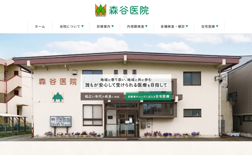 森谷医院の公式サイト
