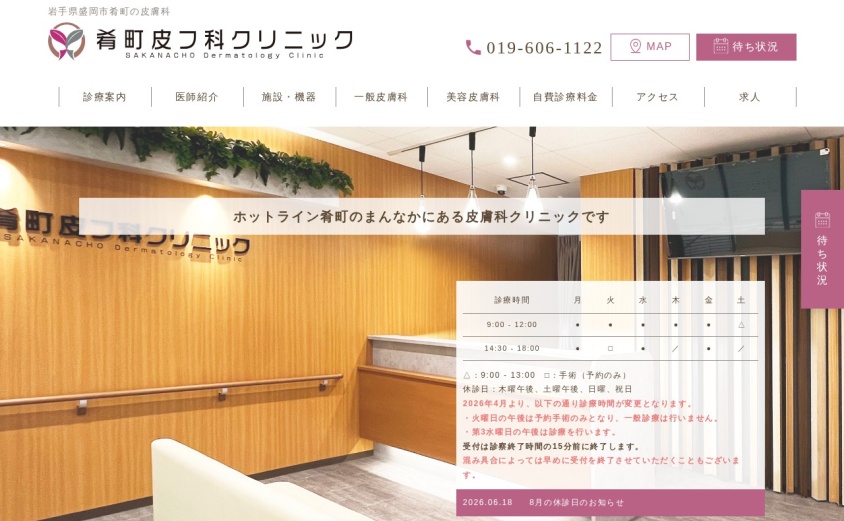 肴町皮フ科クリニックの公式サイト