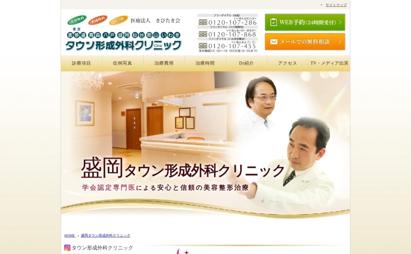 盛岡タウン形成外科クリニックの公式サイト