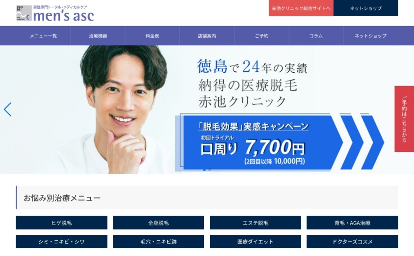 men's ascの公式サイト