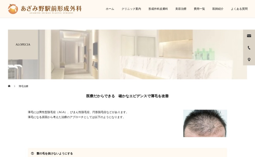 あざみ野駅前形成外科の公式サイト
