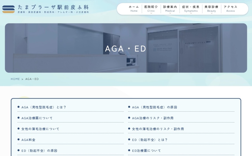 たまプラーザ駅前皮ふ科の公式サイト