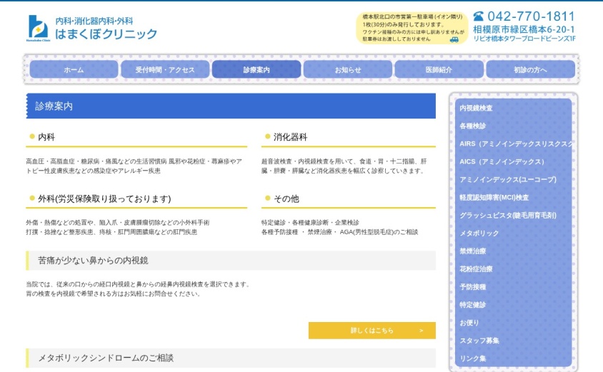 はまくぼクリニックの公式サイト