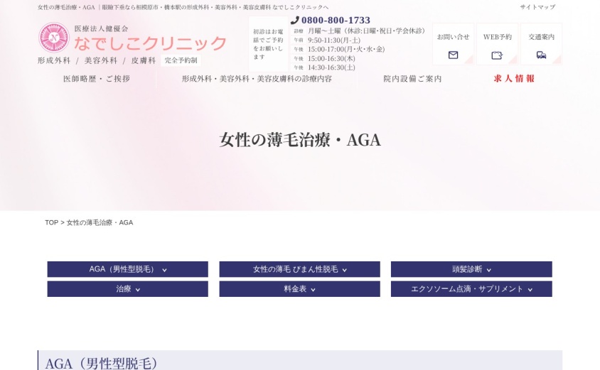 なでしこクリニックの公式サイト