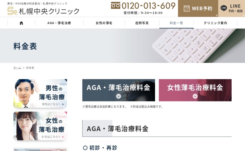 札幌中央クリニックの公式サイト