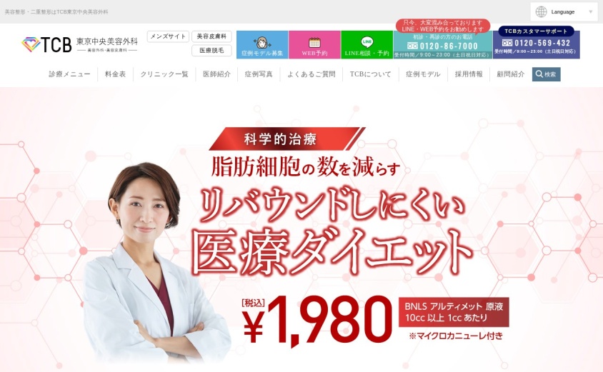 TCB東京中央美容外科 札幌駅前院の公式サイト
