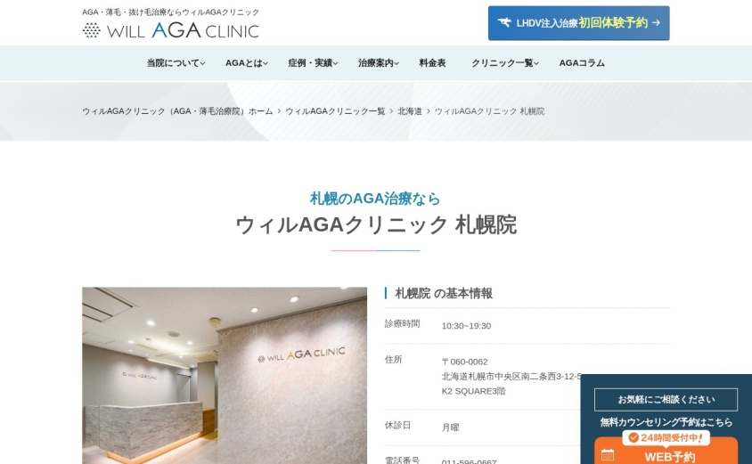 ウィルAGAクリニック札幌院の公式サイト