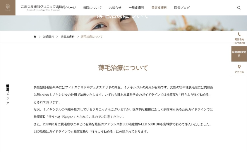 こまつ皮膚科クリニック北仙台の公式サイト