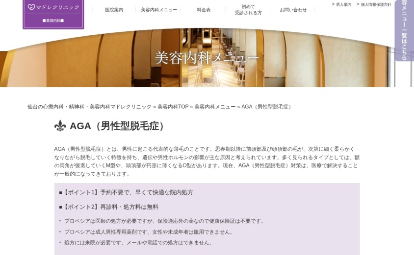 マドレクリニックの公式サイト