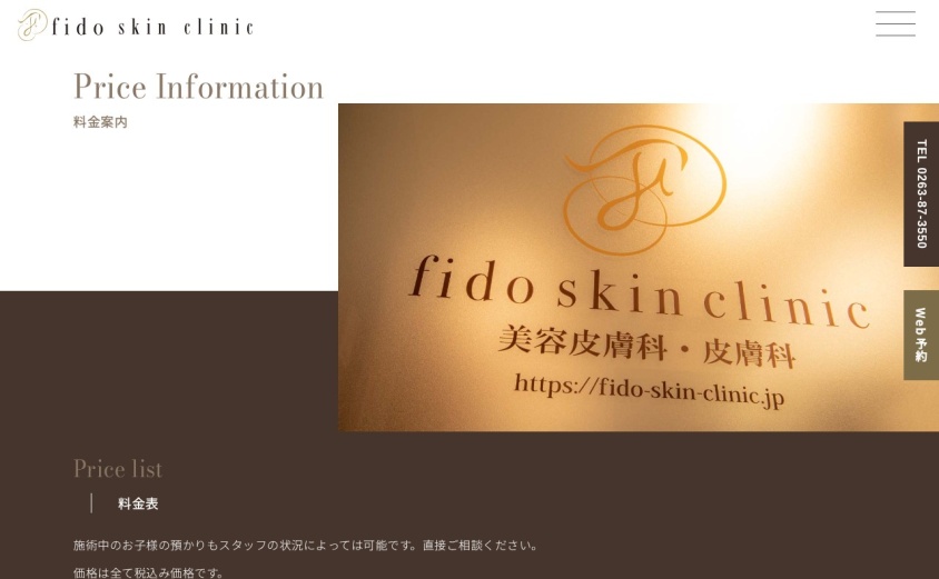 fidoスキンクリニックの公式サイト