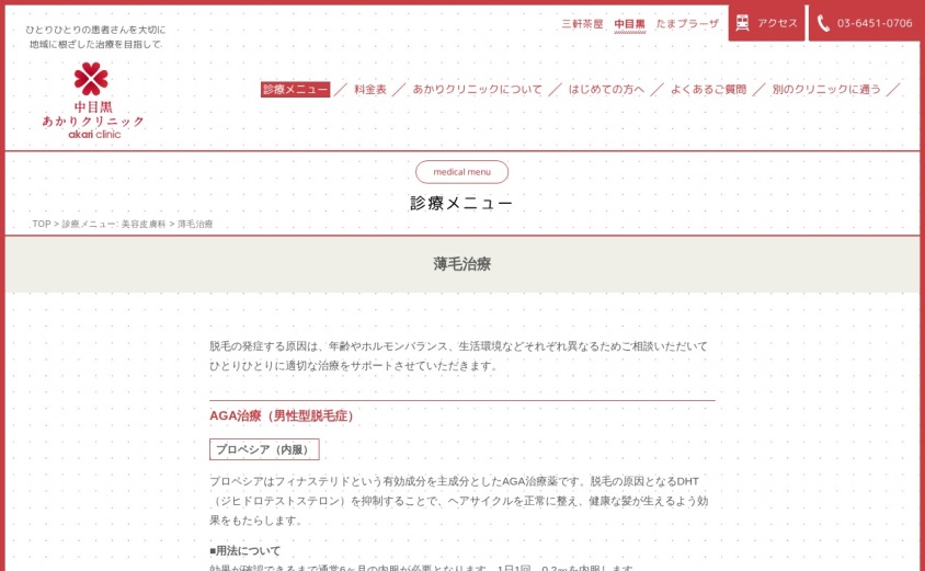中目黒あかりクリニックの公式サイト