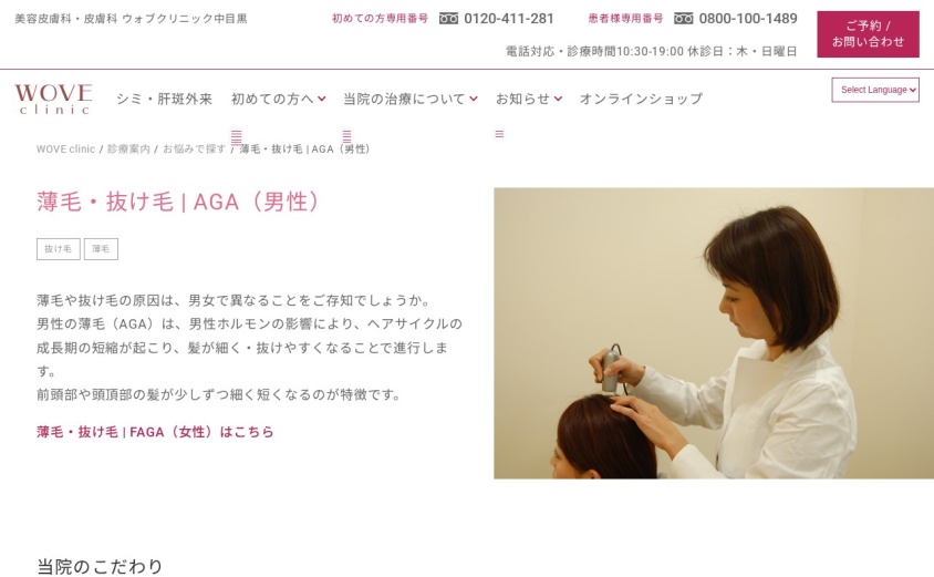 ウォブクリニック中目黒の公式サイト