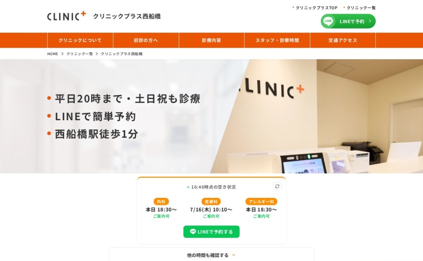 クリニックプラス西船橋の公式サイト