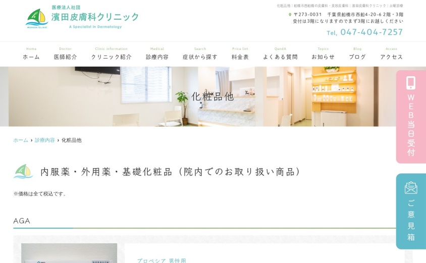 濱田皮膚科クリニックの公式サイト