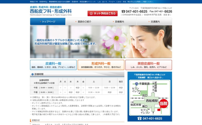 西船皮フ科・形成外科の公式サイト