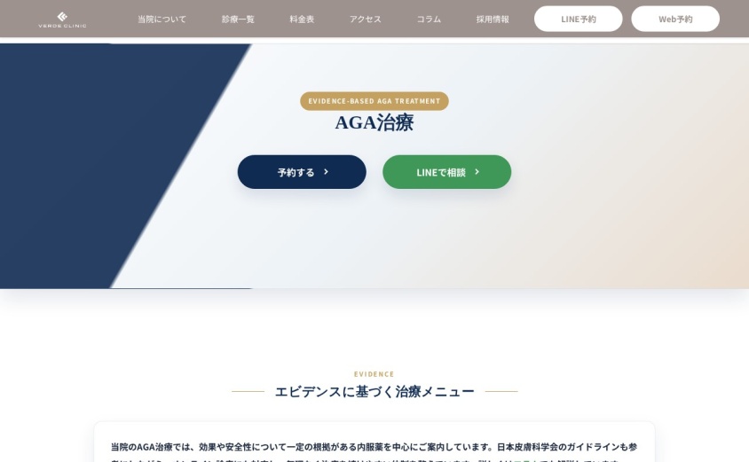 ベルデクリニックお茶の水の公式サイト