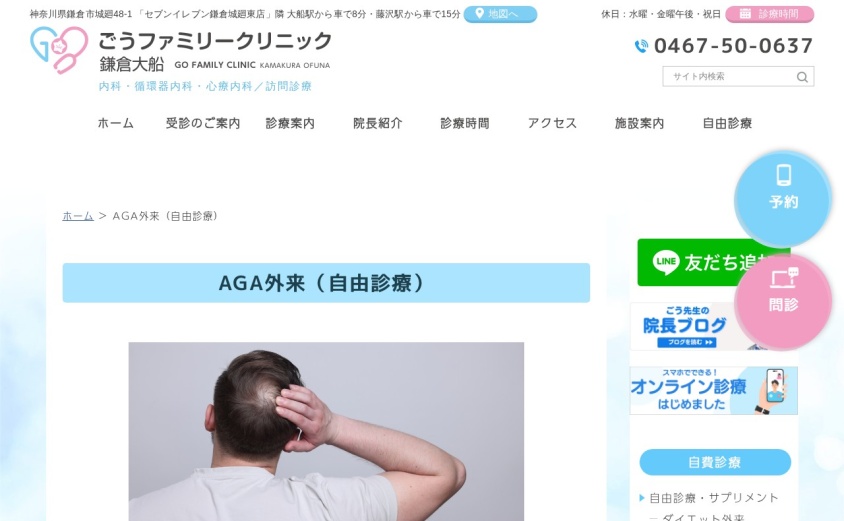 ごうファミリークリニック鎌倉大船の公式サイト