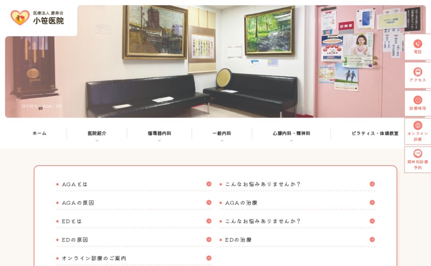 小笹医院の公式サイト
