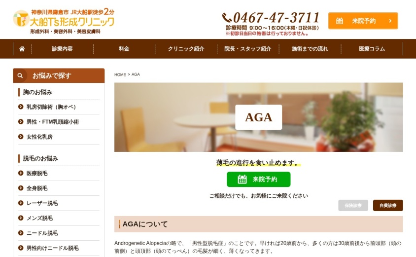 大船T's形成クリニックの公式サイト