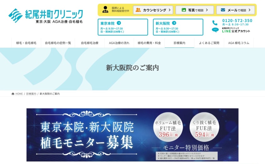 紀尾井町クリニック新大阪院の公式サイト