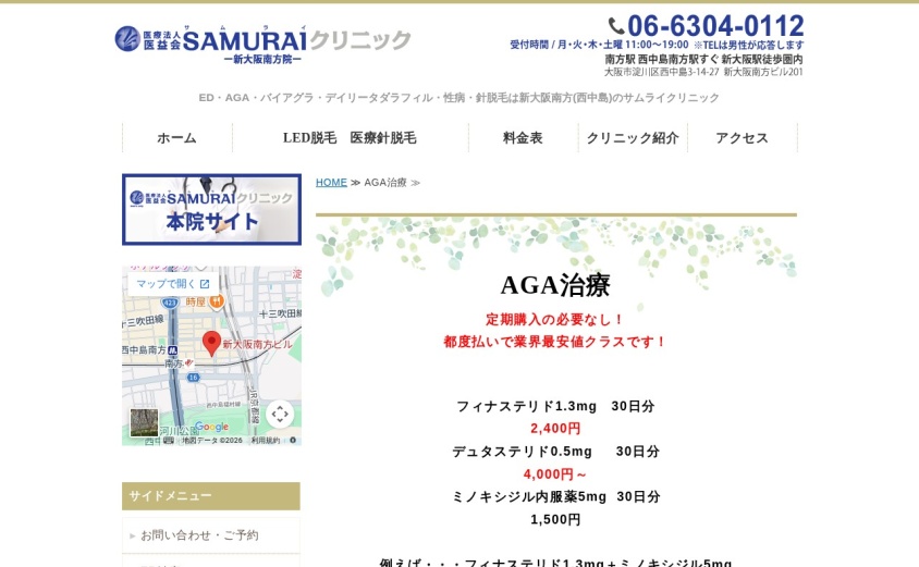 SAMURAIクリニック新大阪南方院の公式サイト