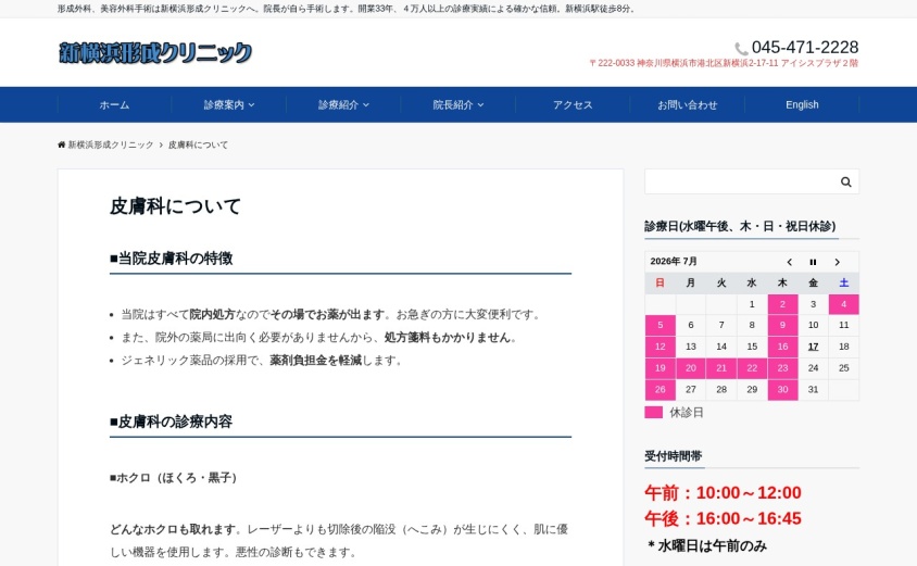 新横浜形成クリニックの公式サイト