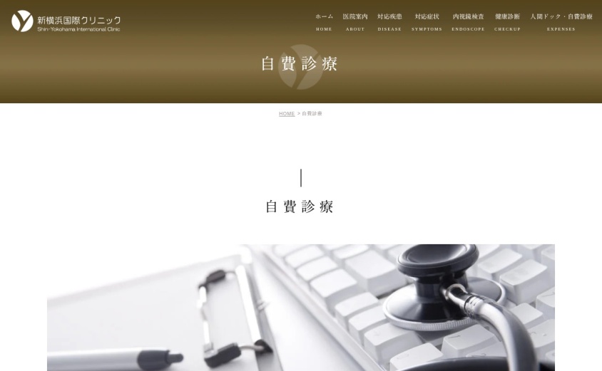 新横浜国際クリニックの公式サイト