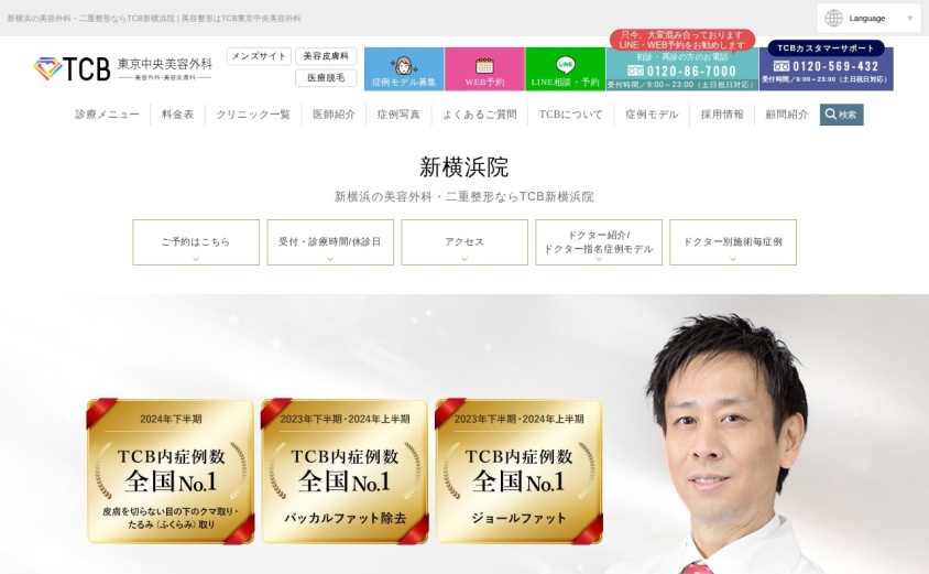 TCB東京中央美容外科 新横浜院の公式サイト