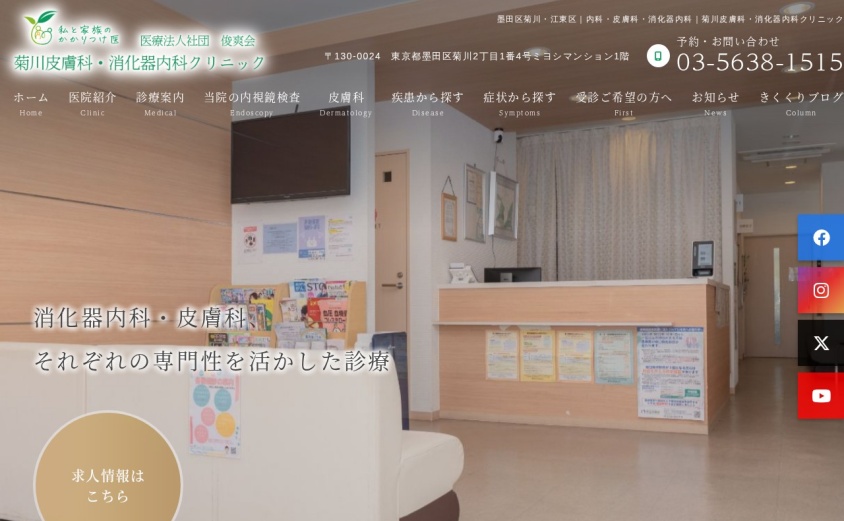 菊川内科皮膚科クリニックの公式サイト
