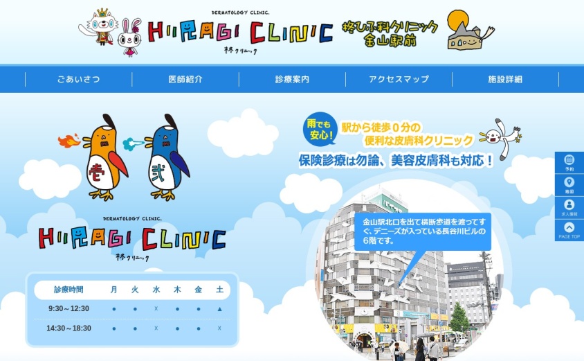 柊ひふ科クリニック金山駅前の公式サイト