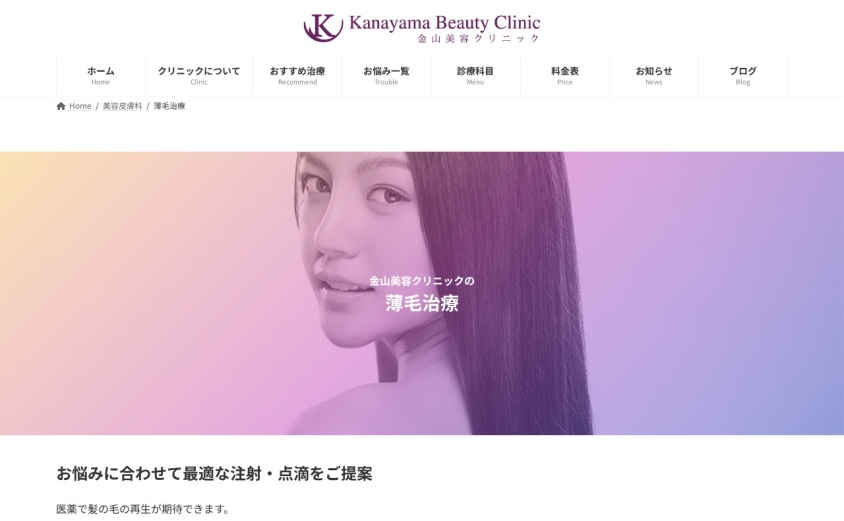 金山美容クリニックの公式サイト