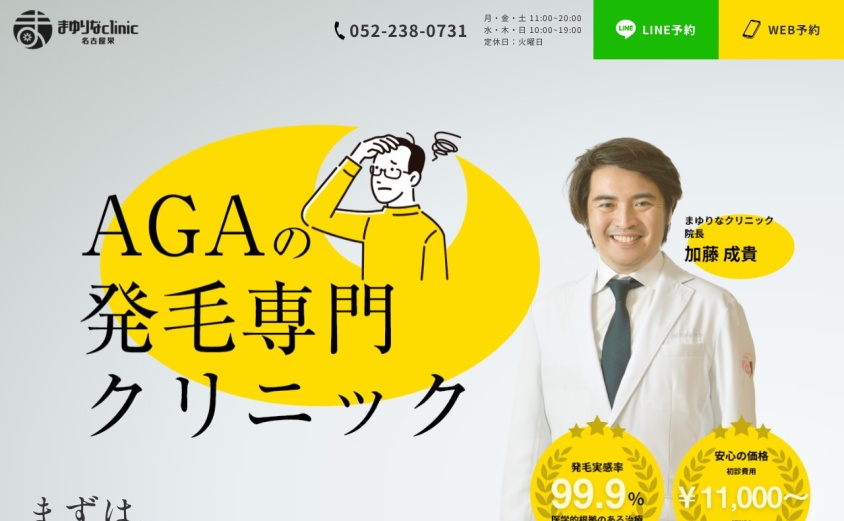 まゆりなclinic名古屋栄の公式サイト