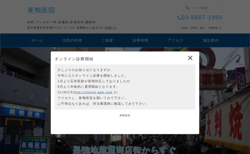 巣鴨医院の公式サイト