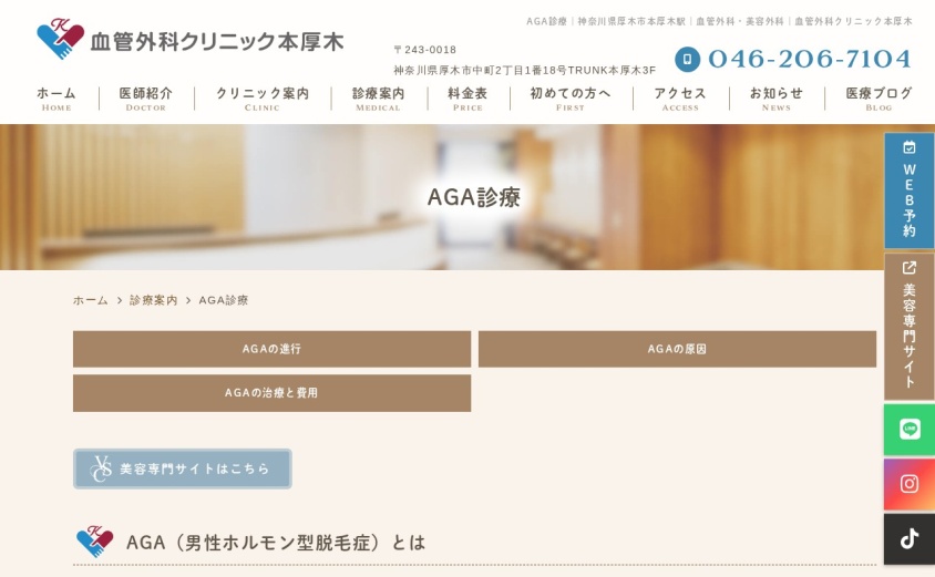 血管外科クリニック本厚木の公式サイト