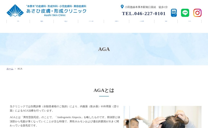 あさひ皮膚・形成クリニックの公式サイト