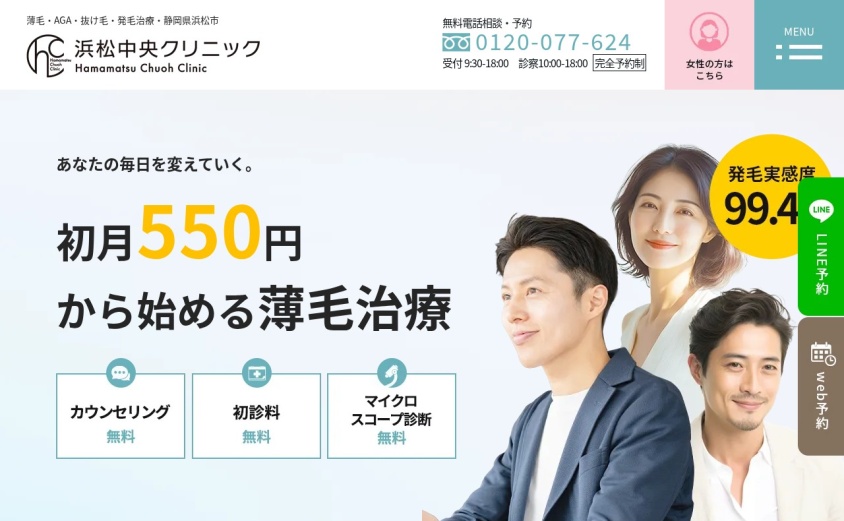 浜松中央クリニックの公式サイト