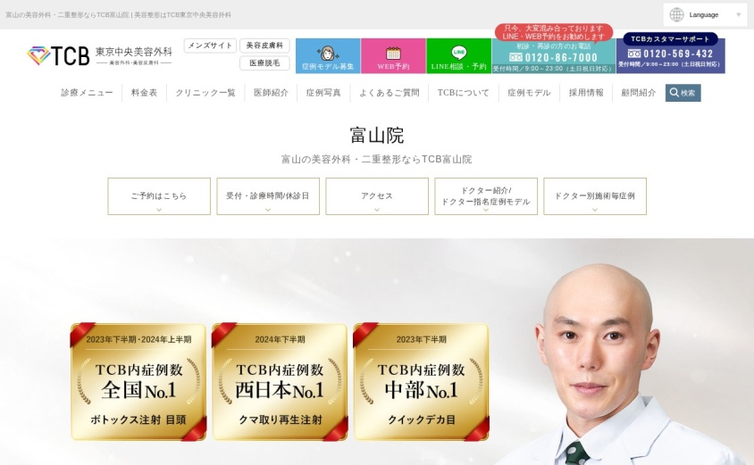 TCB富山院の公式サイト