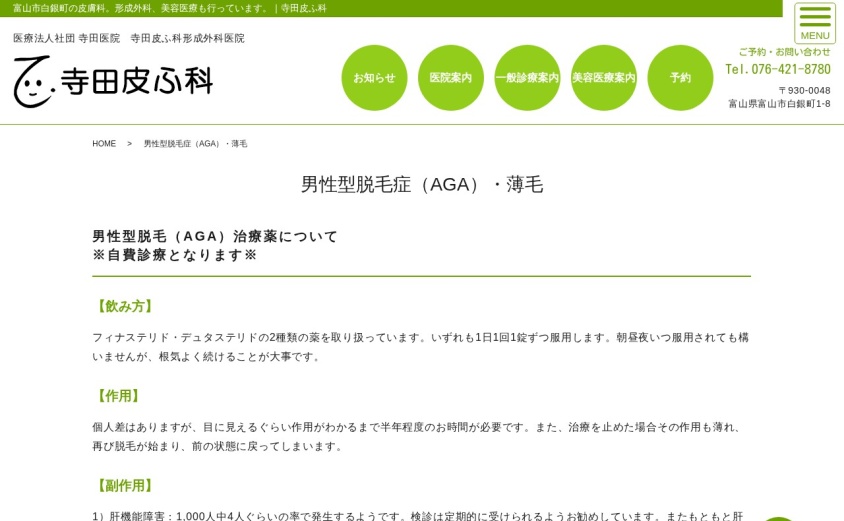 寺田皮ふ科形成外科医院の公式サイト