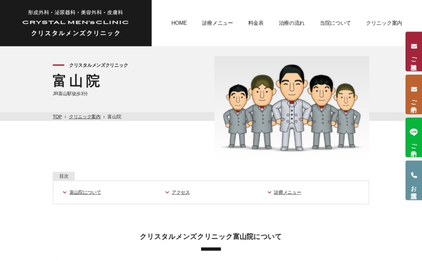 クリスタルメンズクリニック富山院の公式サイト
