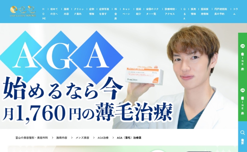 eスキン＆eクリニック富山院の公式サイト