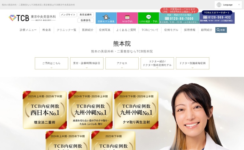 TCB熊本院の公式サイト