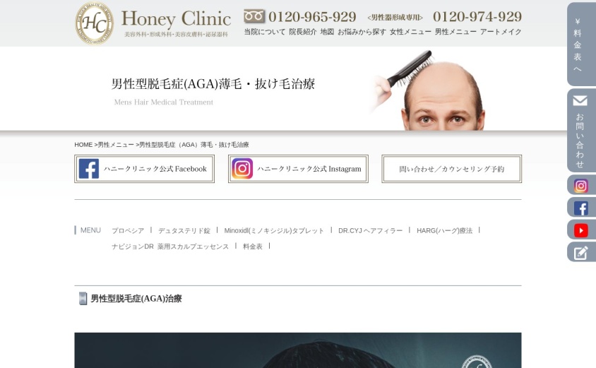ハニークリニックの公式サイト